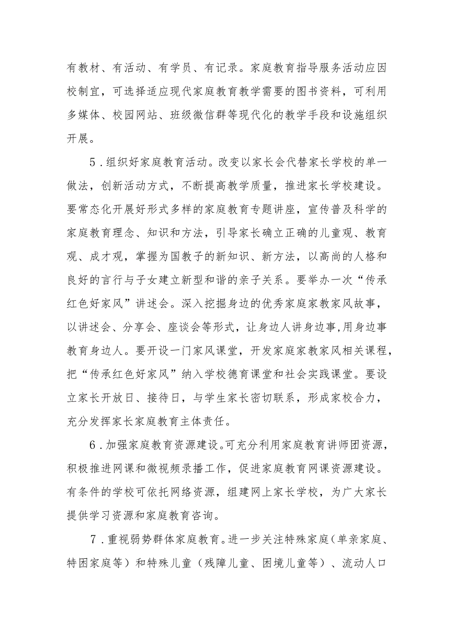 XX县教体系统家庭教育实施方案 .docx_第3页