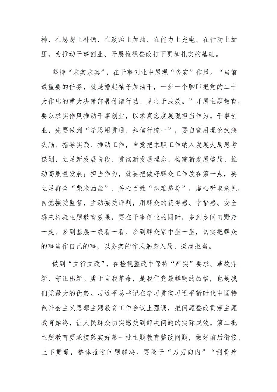 在理论学习中心组主题教育专题研讨会上的交流发言(二篇).docx_第2页