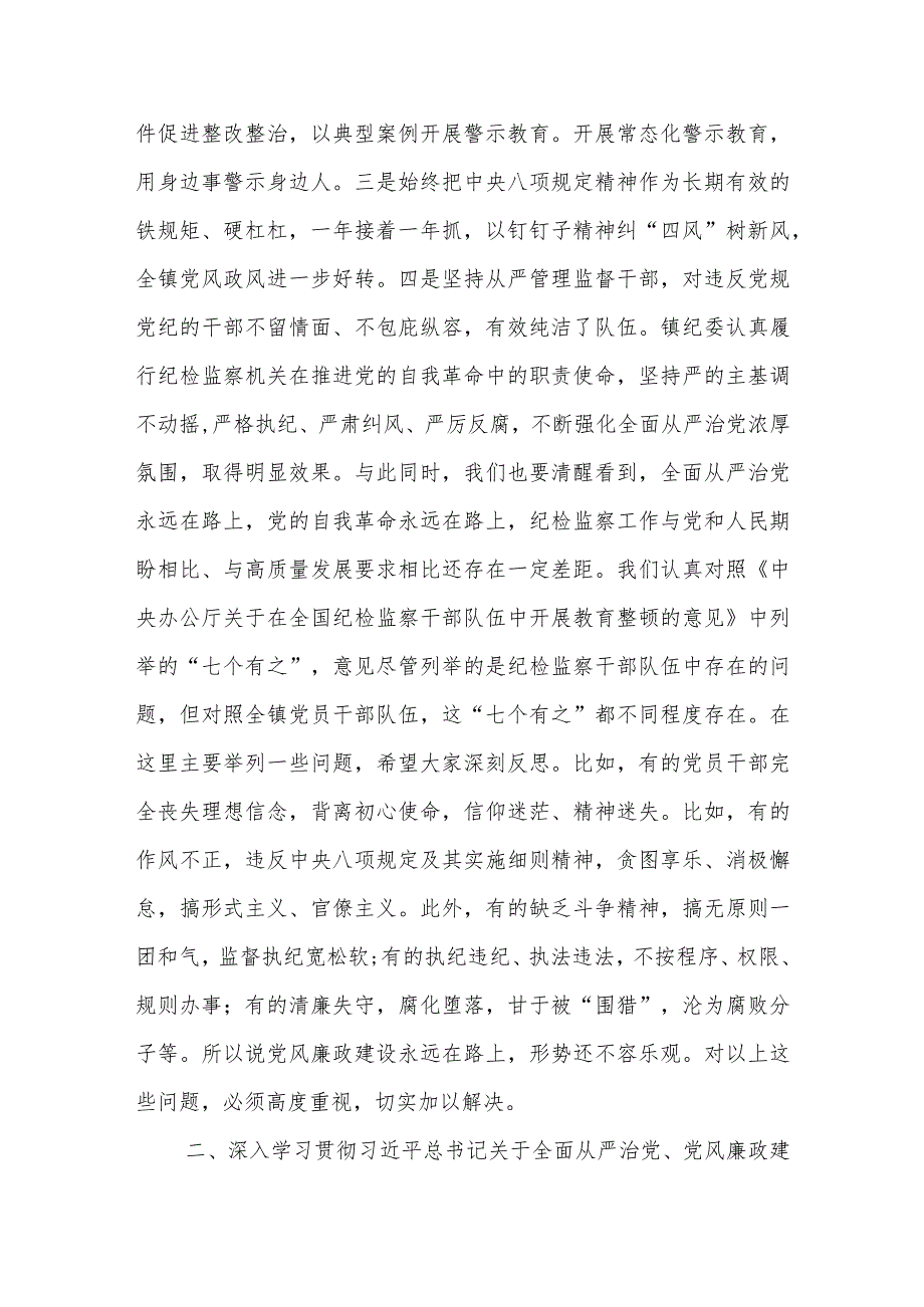 在党风廉政建设暨警示教育大会上的讲话.docx_第2页