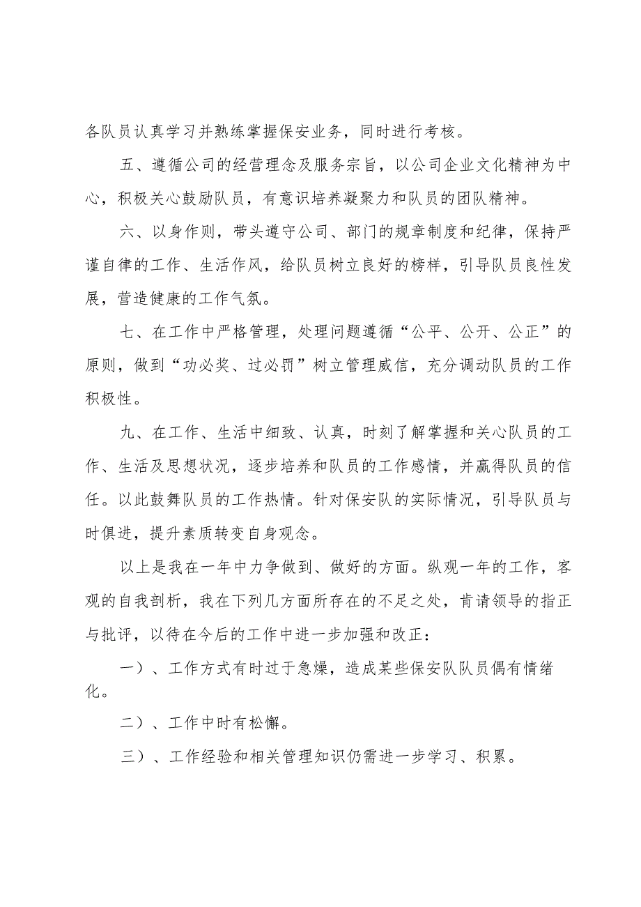 安保队长年终总结（5篇）.docx_第2页