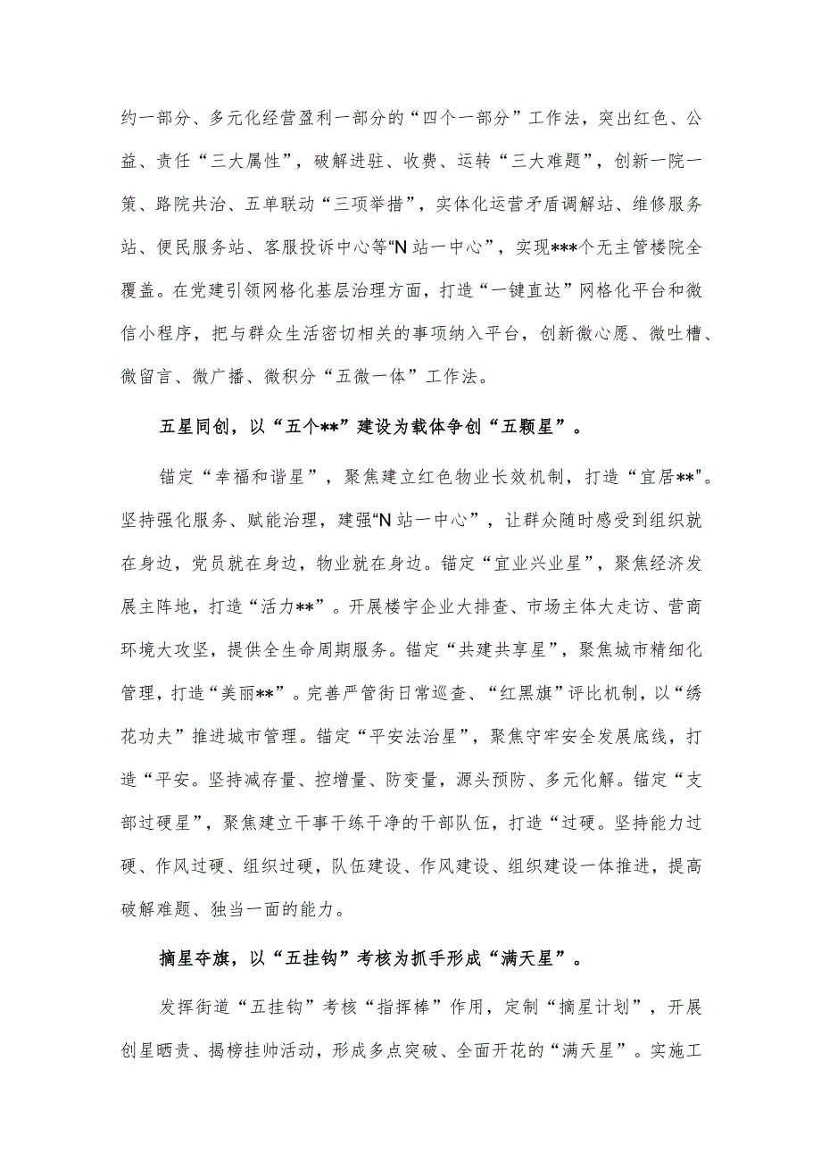 以案促改专题分析会表态发言、街道党工委在全区“五星”支部创建工作推进会上的发言材料两篇.docx_第2页