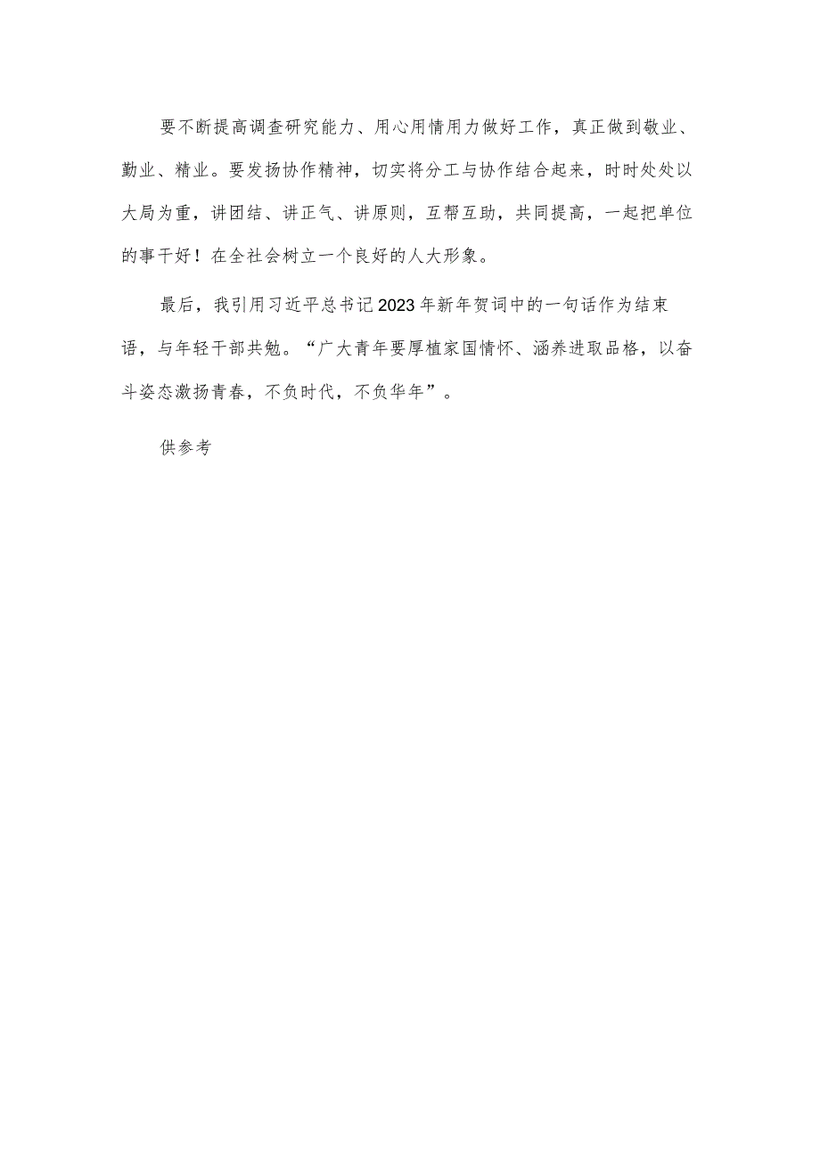 念好“6个字”强化自身能力素质交流发言稿供借鉴.docx_第3页