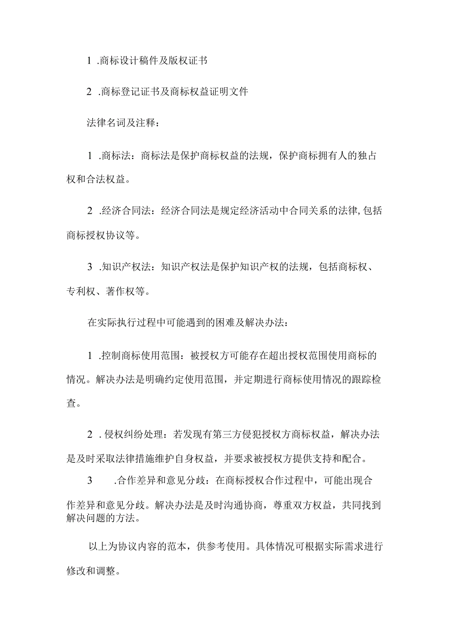 品牌授权协议-范本完整版.docx_第3页