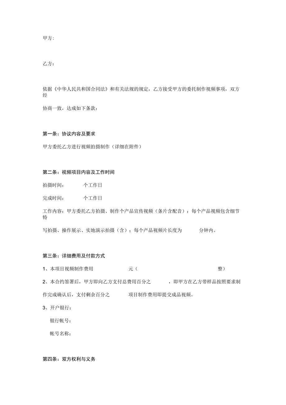 视频拍摄制作合同协议书范本_简版.docx_第1页