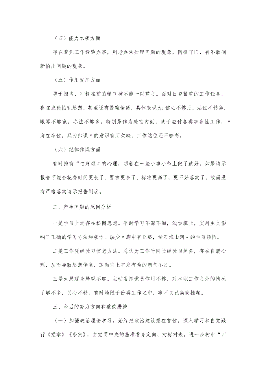 基层干部2023年度组织生活会对照检查材料.docx_第2页