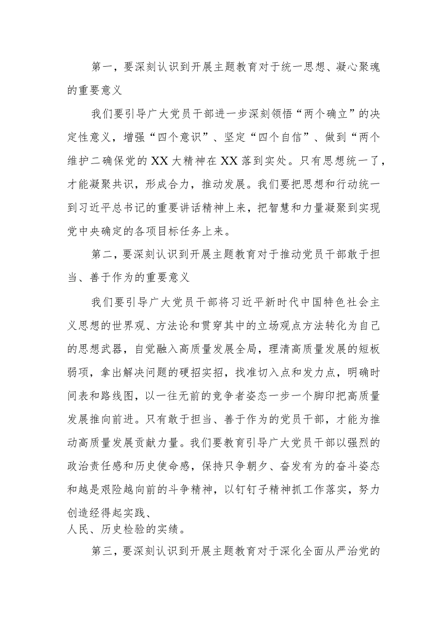 2023年区县领导学习贯彻2023年主题教育理论学习中心组发言材料.docx_第2页