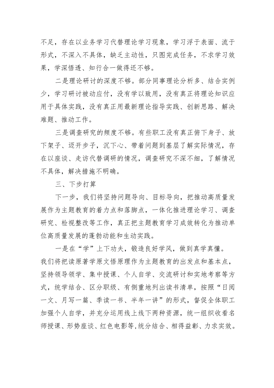 2023年第二批主题教育阶段性情况汇报材料.docx_第3页