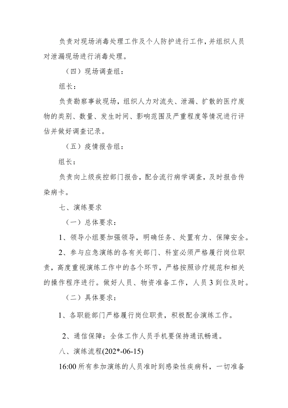 感染性疾病科医疗废物意外事故处置应急预案演练方案.docx_第3页