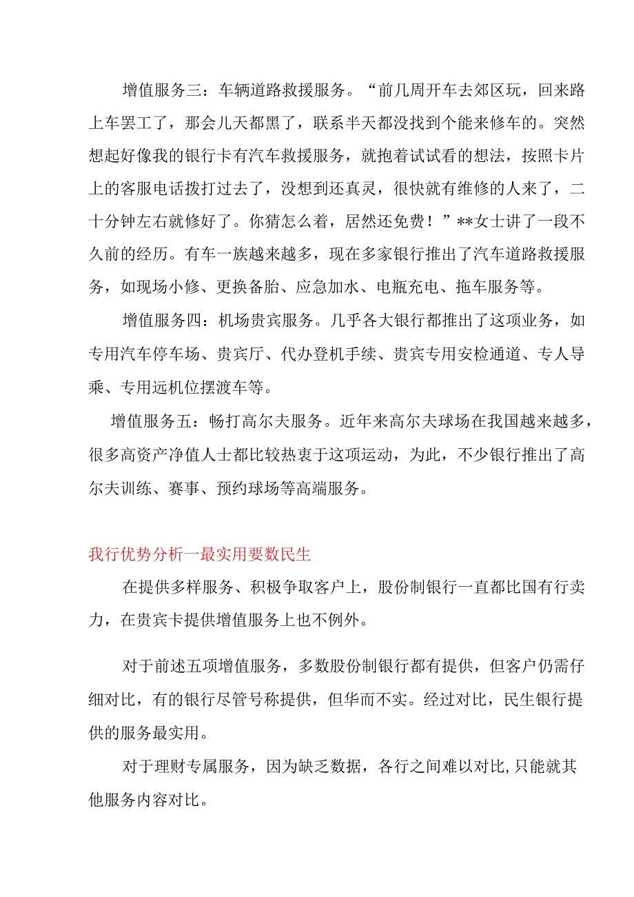 银行贵宾服务对比系列——之二：贵宾增值服务.docx_第2页