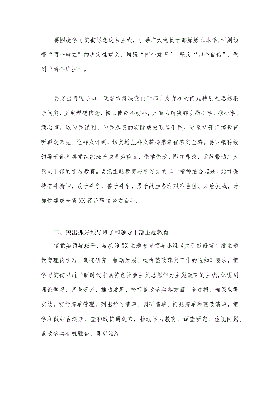 2023年第二批主题教育实施方案与在高校全校深入开展学习贯彻第二批主题教育的实施方案（两篇稿）.docx_第3页