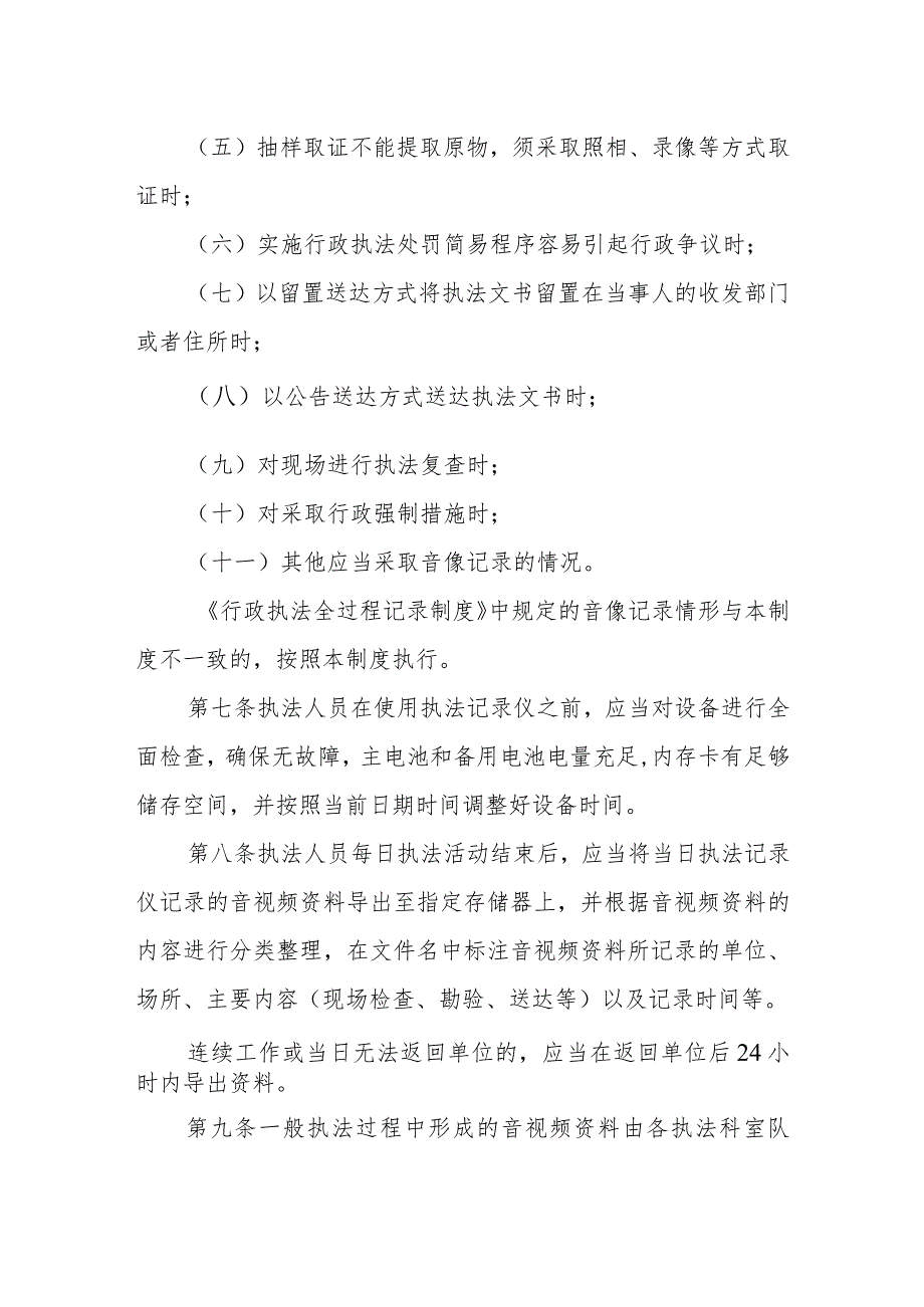 XX市经济信息化和商务局执法记录仪使用制度.docx_第2页