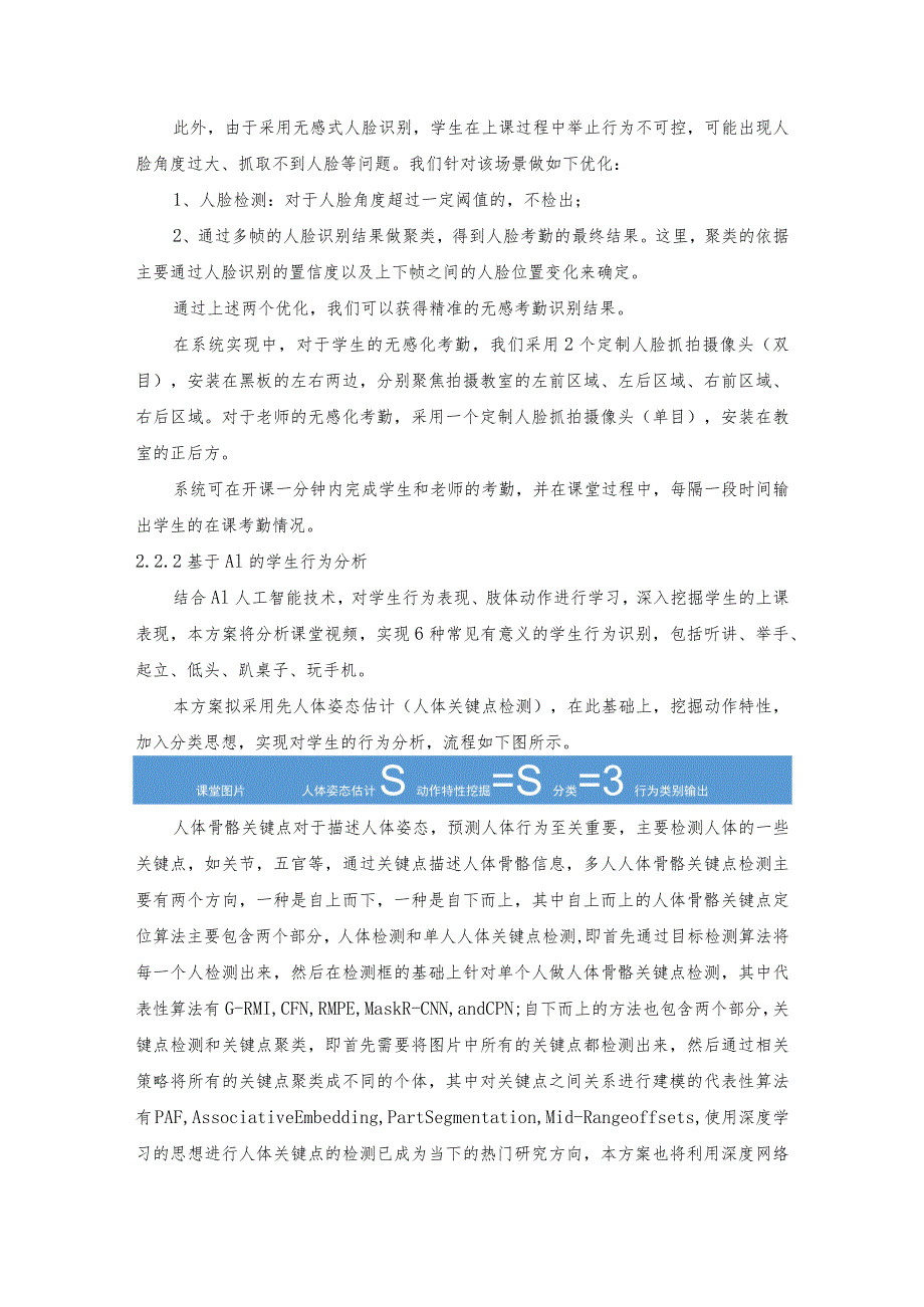 基于人工智能的课堂教学智能监控系统.docx_第3页