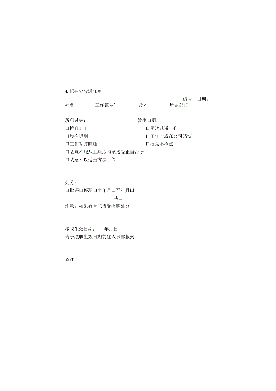 4.纪律处分通知单.docx_第1页