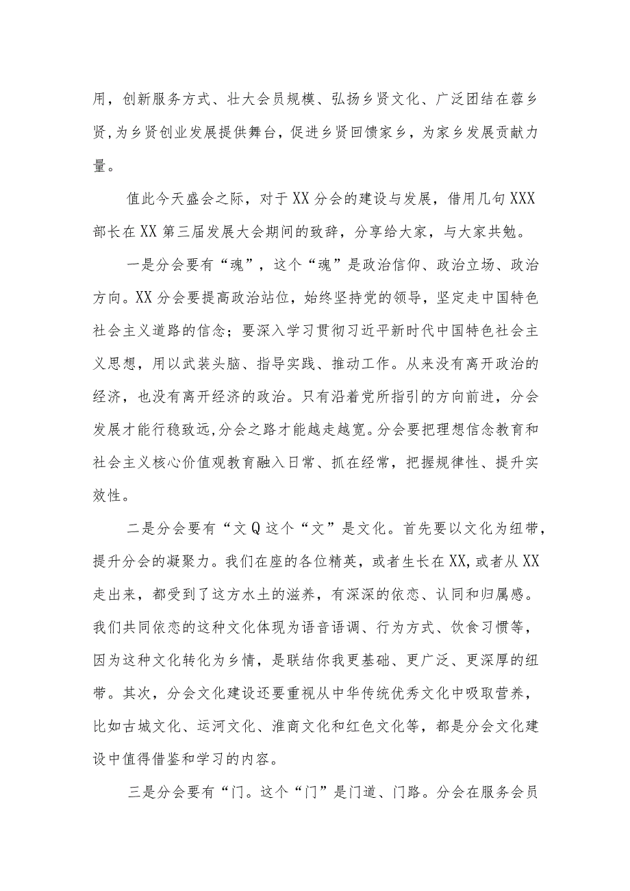 在XX区振兴发展促进会XX分会揭牌仪式暨乡贤联谊会上的讲话.docx_第2页