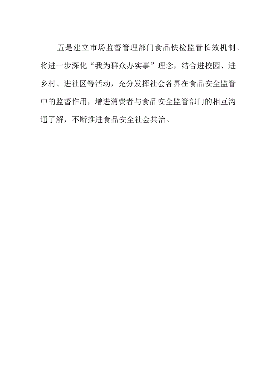 X市场监管部门开展食品监管你点我检惠民生进社区活动总结.docx_第3页