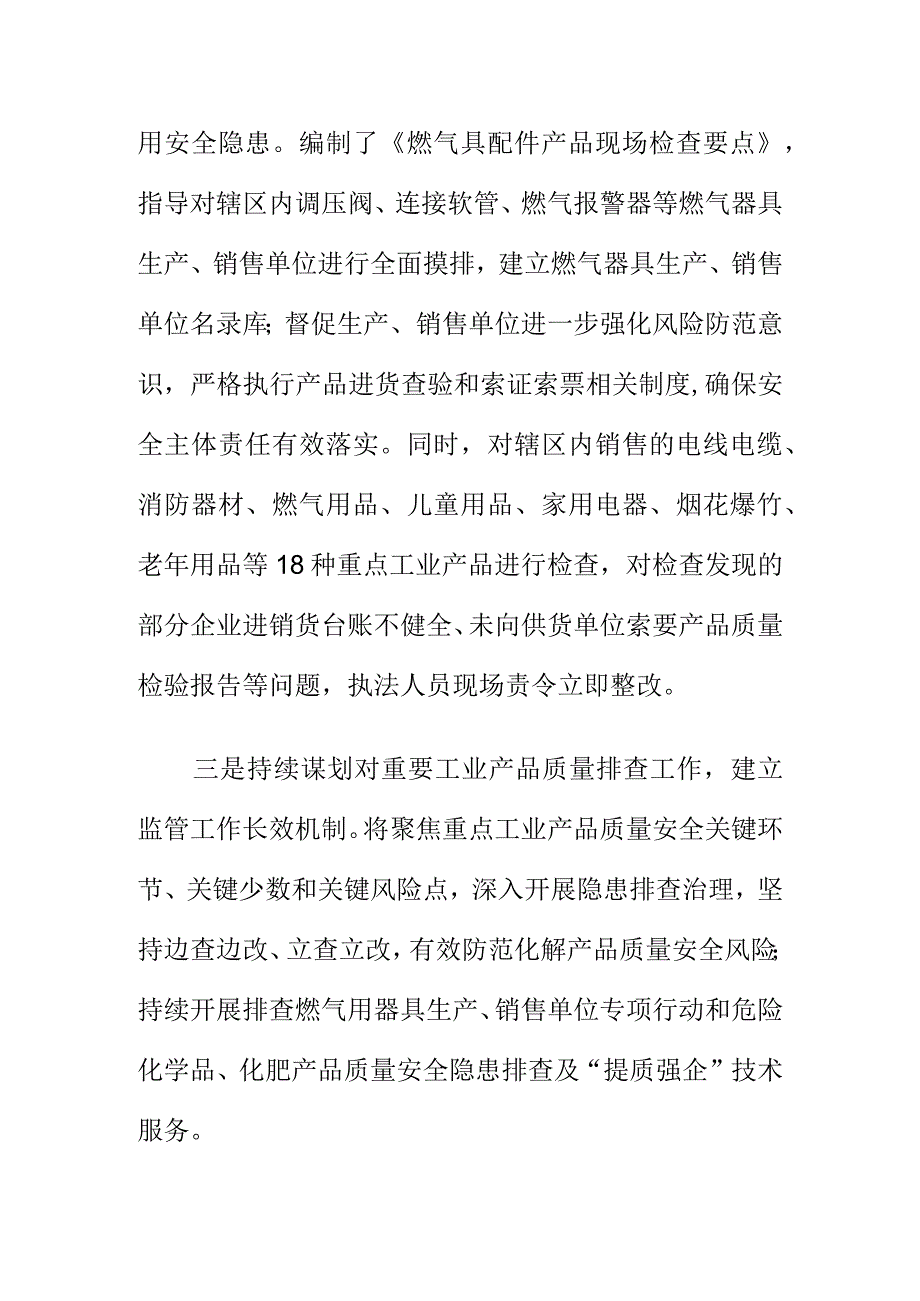 X市场监管部门排查重点工业产品质量安全隐患工作总结.docx_第2页