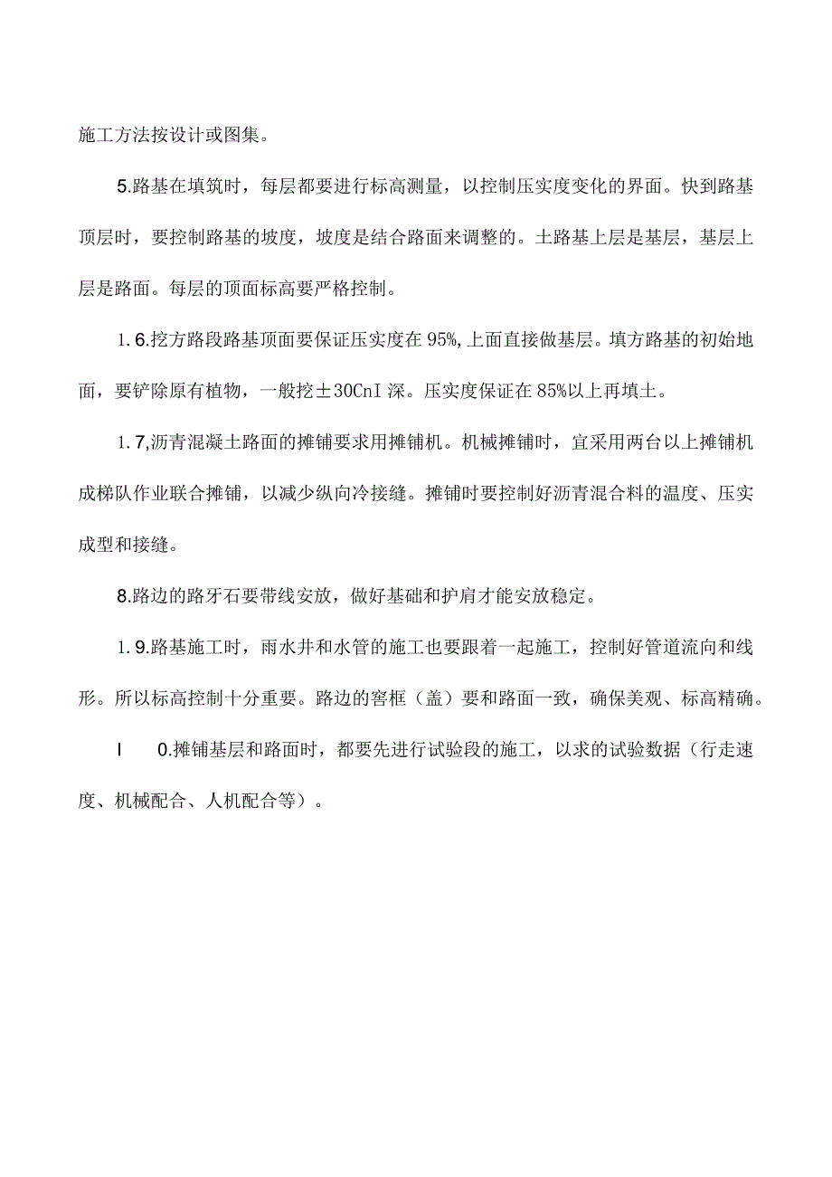 市政道路工程监理大纲-工作重点、难点分析.docx_第2页