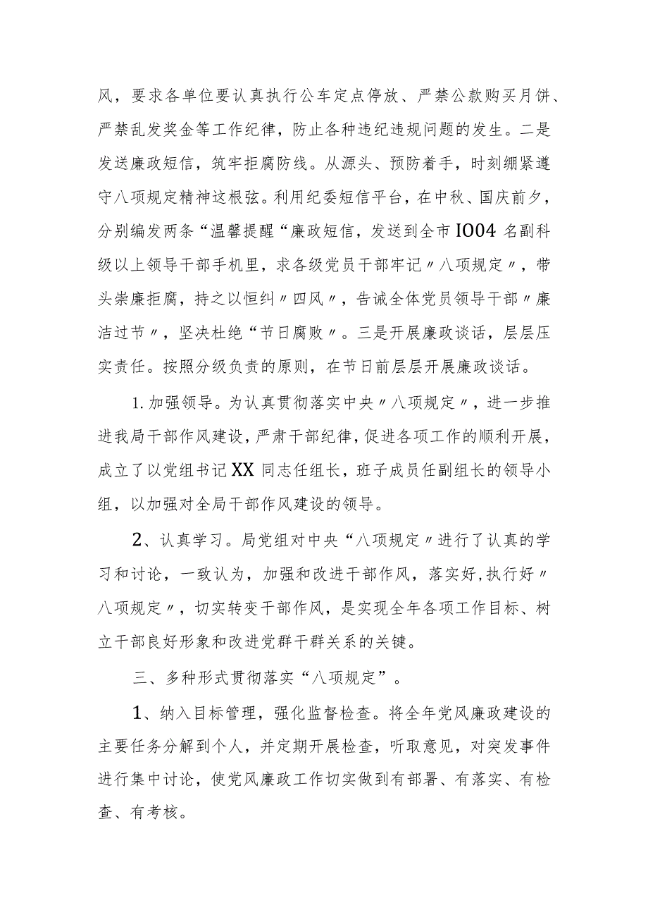 某市中秋国庆期间落实中央八项规定精神、纠正“四风”问题情况汇报.docx_第2页