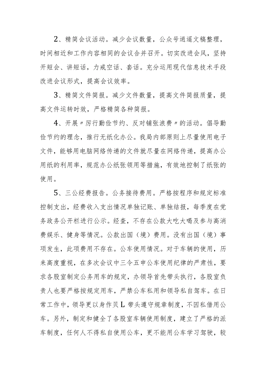 某市中秋国庆期间落实中央八项规定精神、纠正“四风”问题情况汇报.docx_第3页