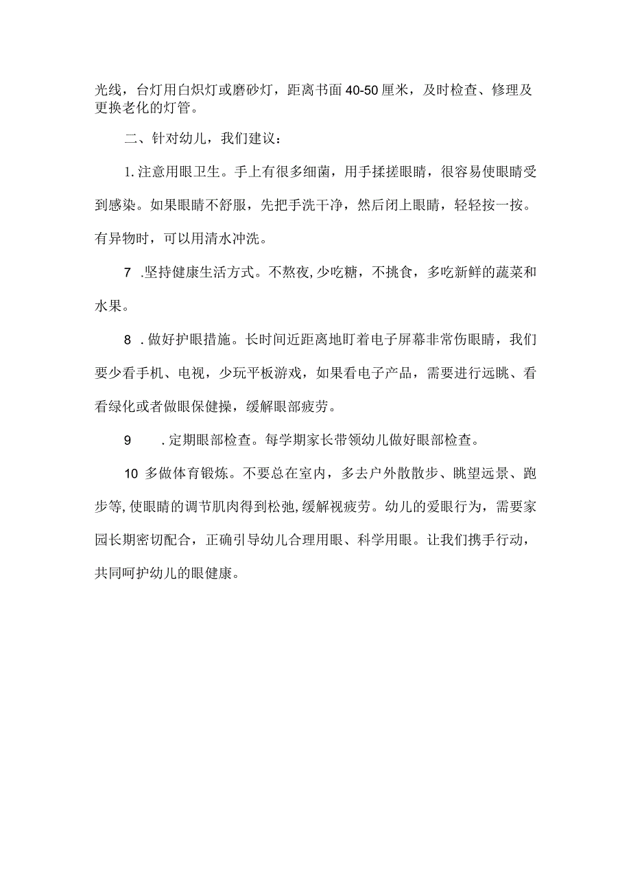 幼儿园预防近视倡议书.docx_第2页