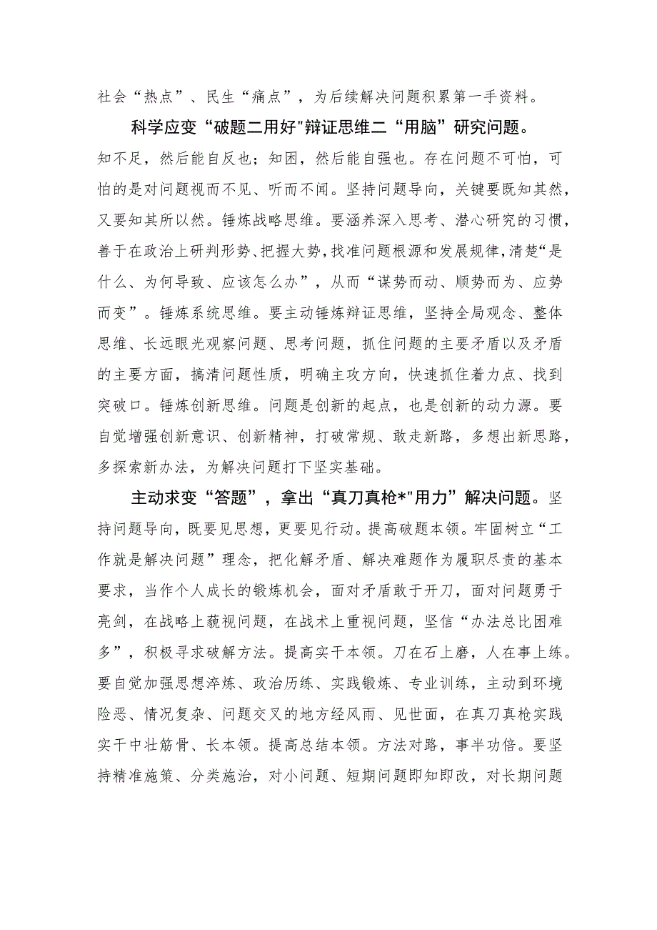 主题教育要多打“问号”.docx_第2页