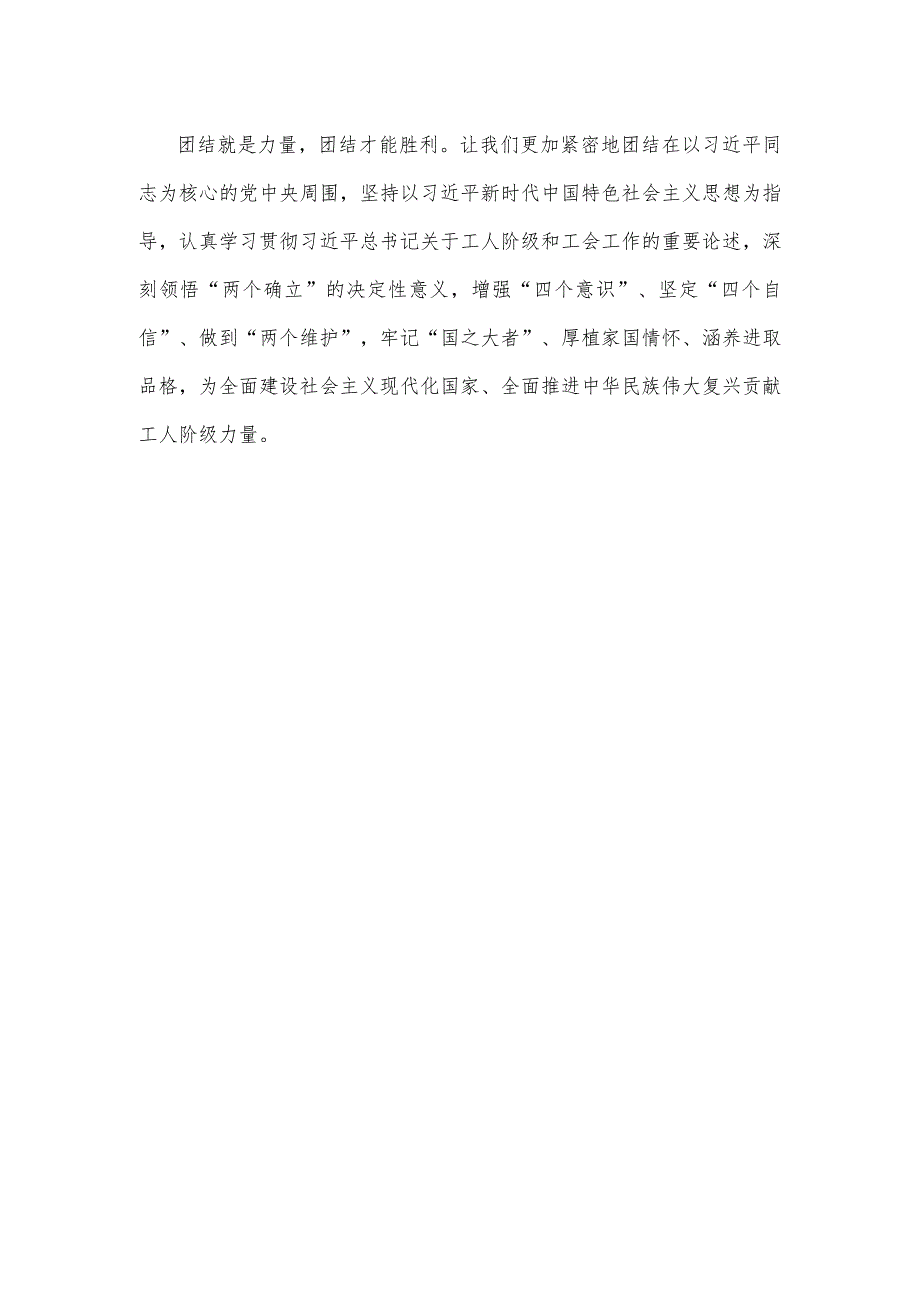 中国工会第十八次全国代表大会胜利召开心得体会.docx_第3页