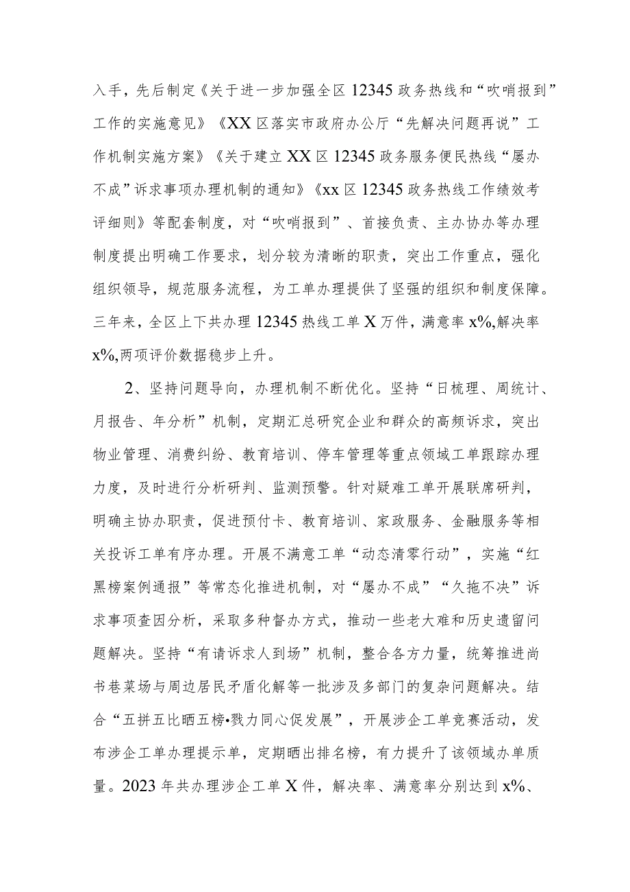 政务服务便民热线工作调研报告(范文).docx_第2页