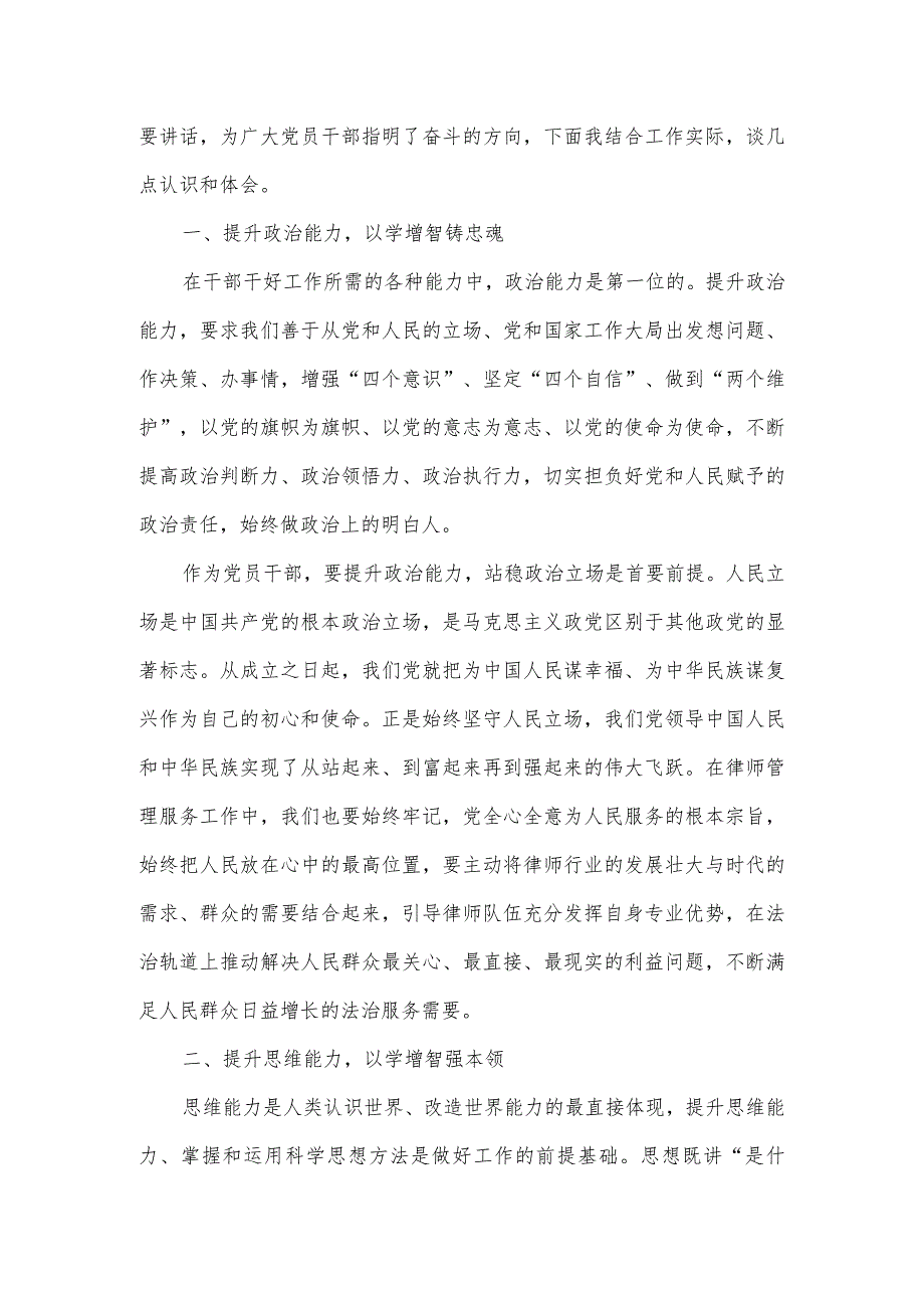 主题教育学习千万工程以学增智专题研讨发言3篇.docx_第3页