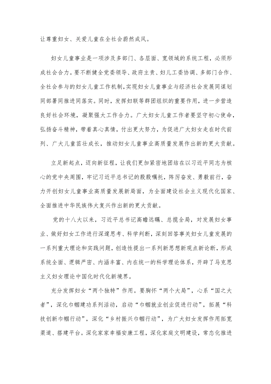 学习第七次全国妇女儿童工作会议精神对妇女儿童工作重要指示心得体会.docx_第2页