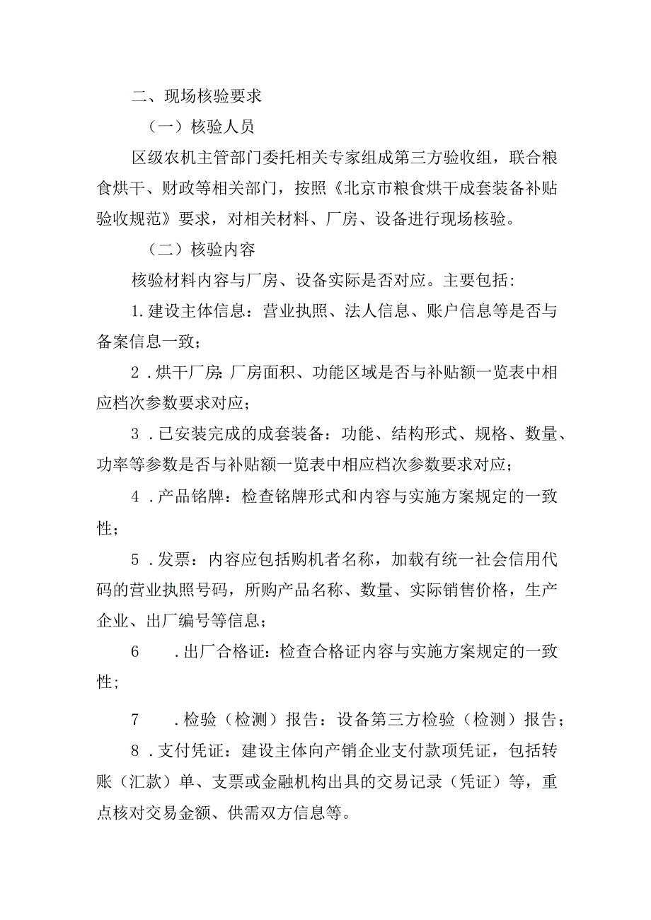 粮食烘干中心成套装备补贴核验规范.docx_第3页