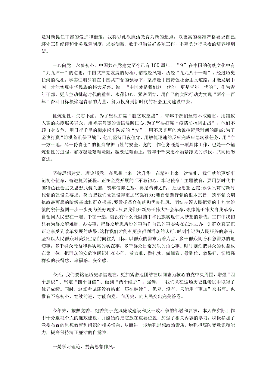 护士个人廉洁自律心得体会怎么写护士长廉洁自律心得体会.docx_第3页