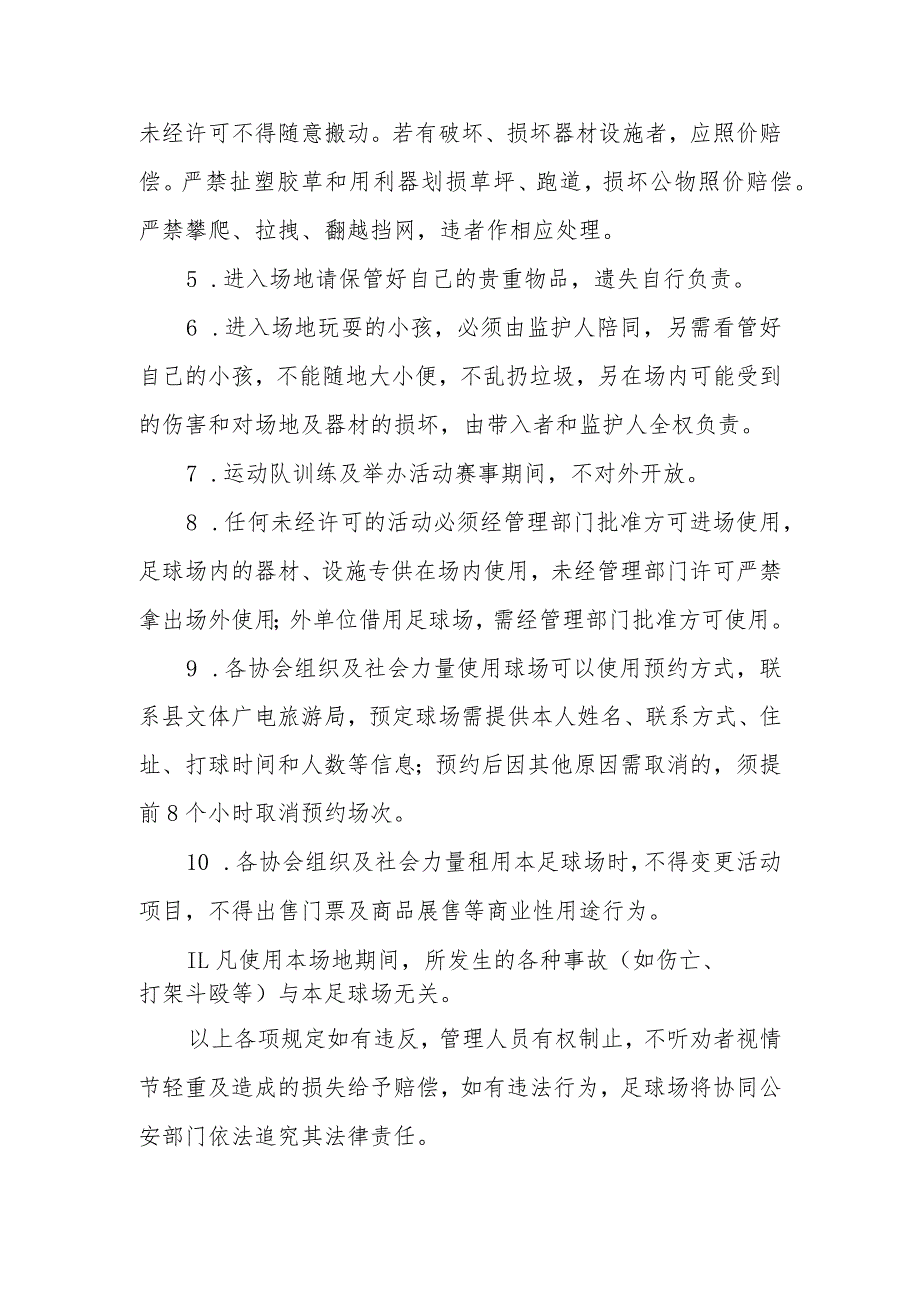 XX县县级公共体育场田径跑道和足球场对外开放管理制度的实施方案.docx_第2页