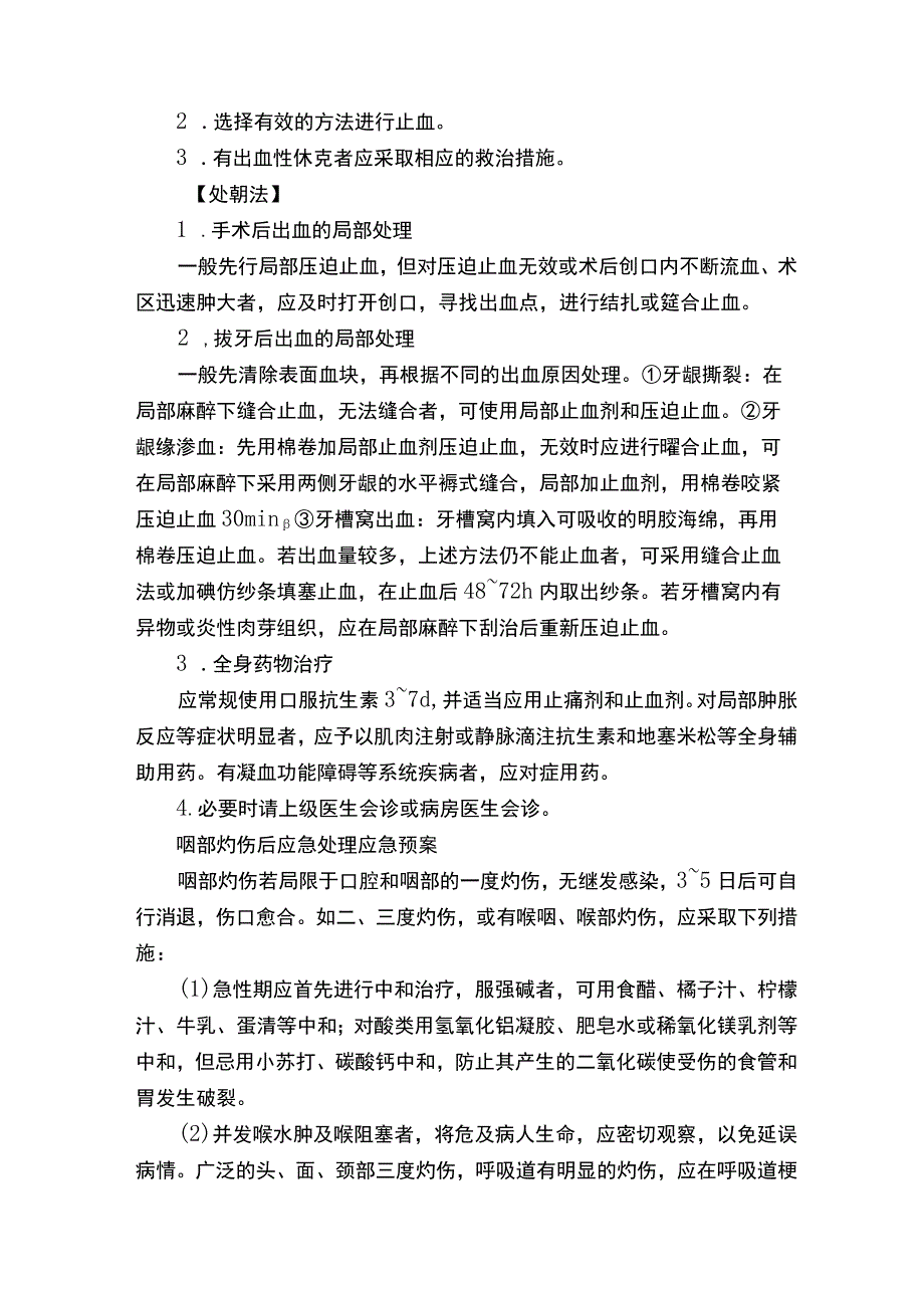 口腔科应急预案 .docx_第2页