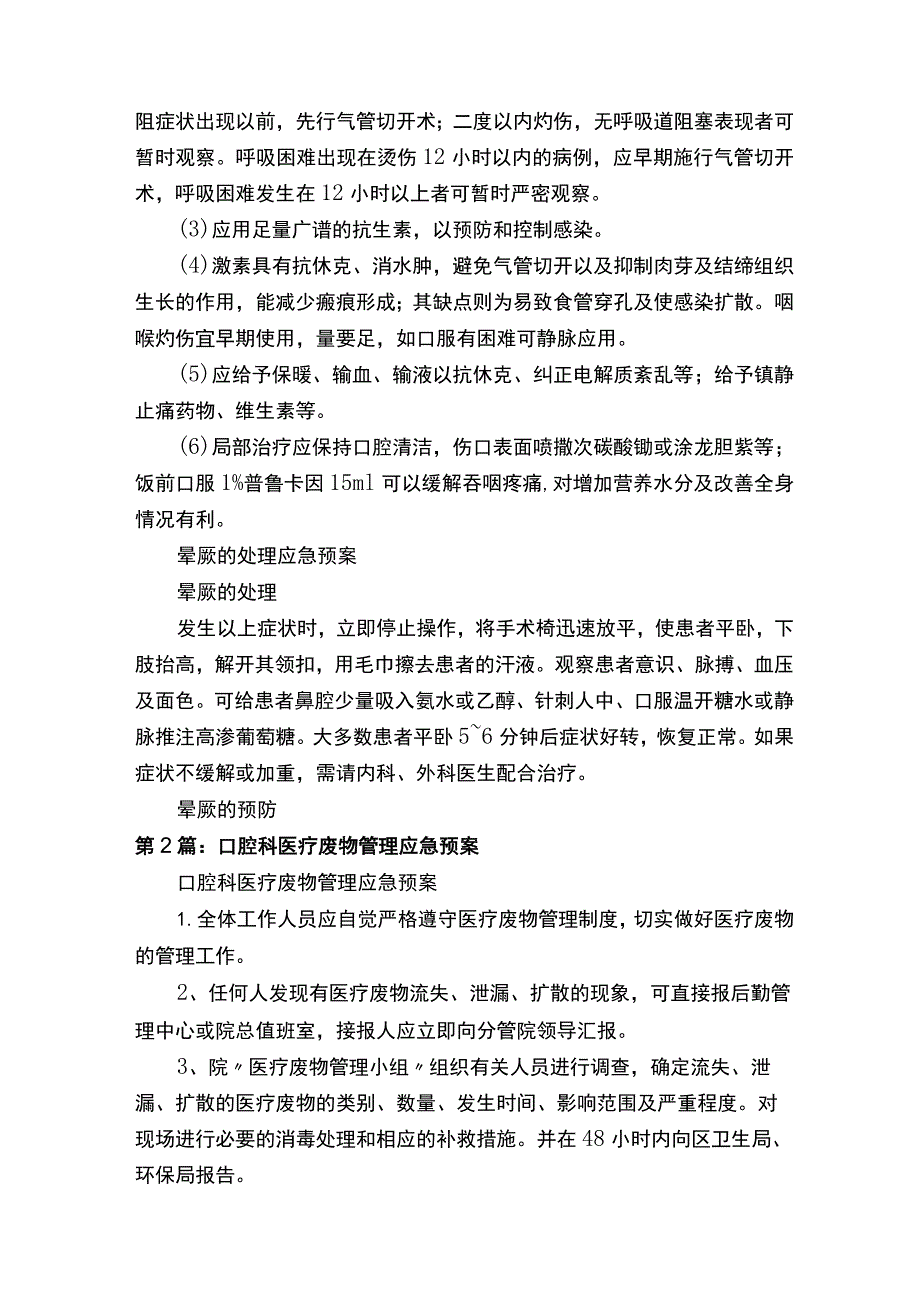 口腔科应急预案 .docx_第3页