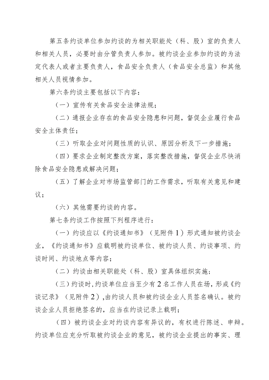 安徽省食品生产企业约谈制度（征.docx_第2页