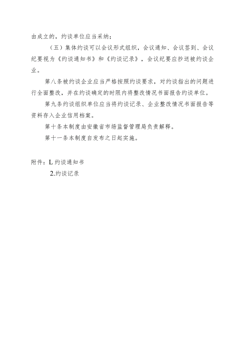 安徽省食品生产企业约谈制度（征.docx_第3页