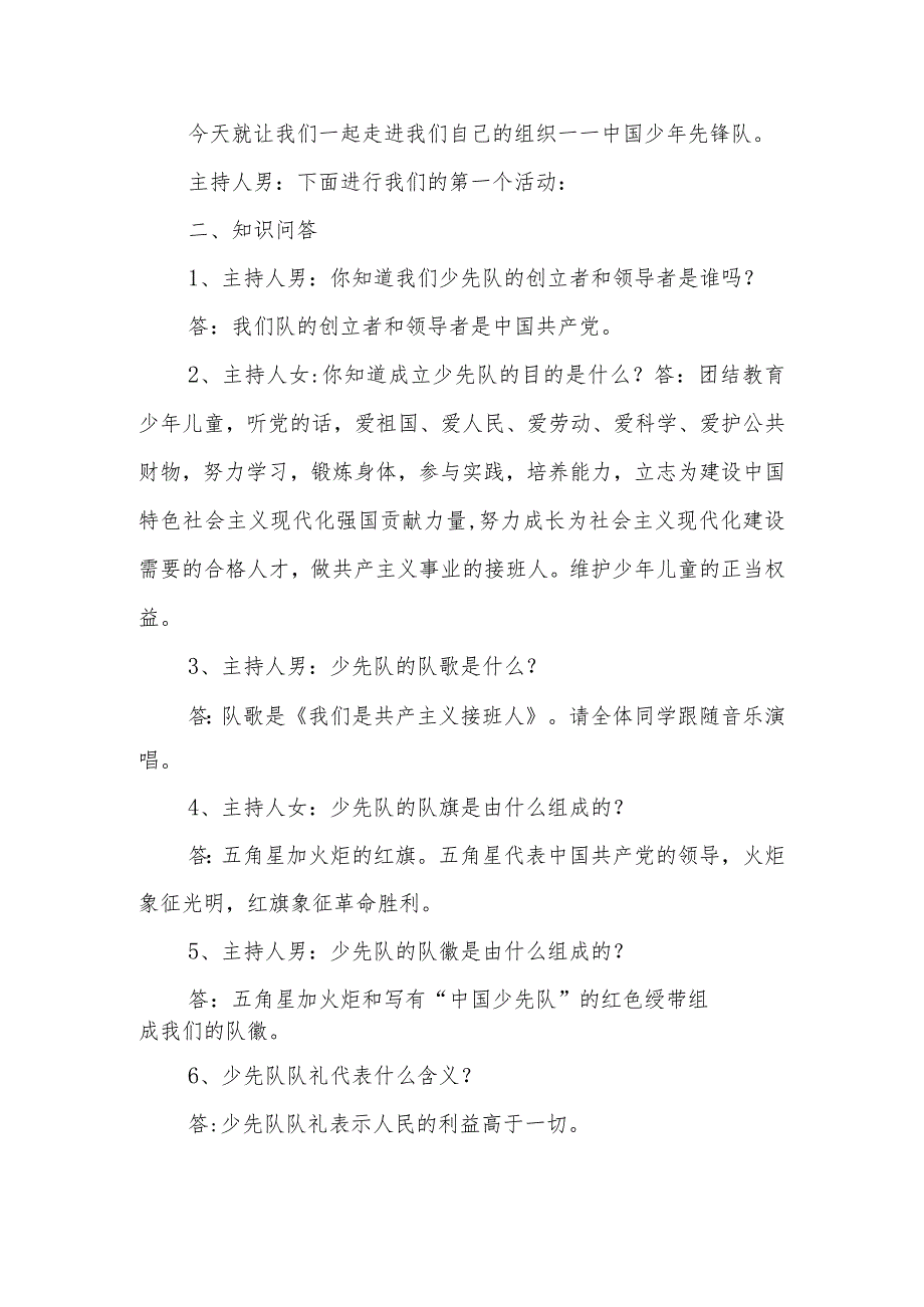 2023年少先队建队日主题班会活动教案范文.docx_第2页