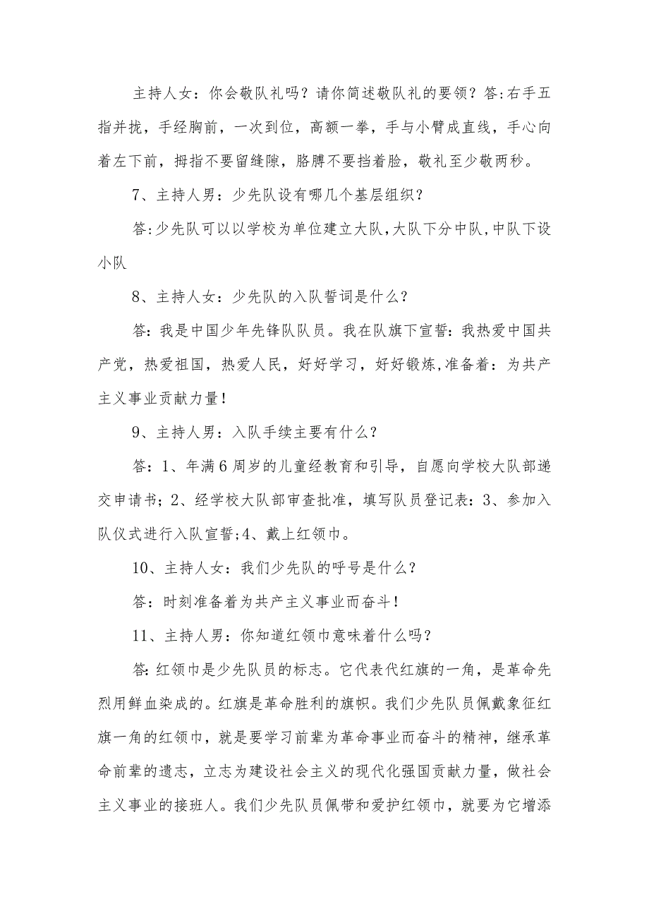 2023年少先队建队日主题班会活动教案范文.docx_第3页