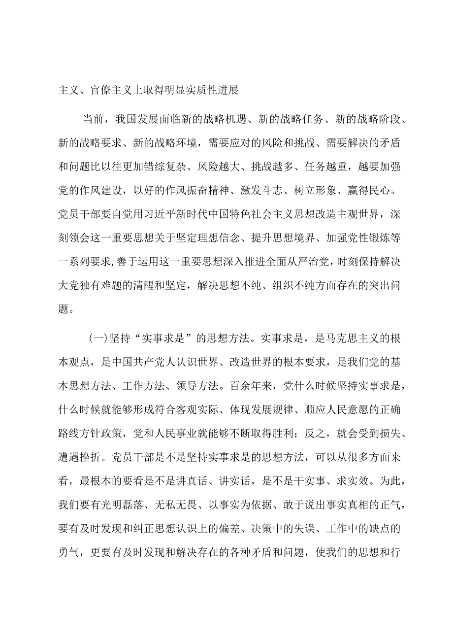 2023四季度廉政党课：以学正风弘扬清廉之风推动主题教育取得实效.docx_第2页