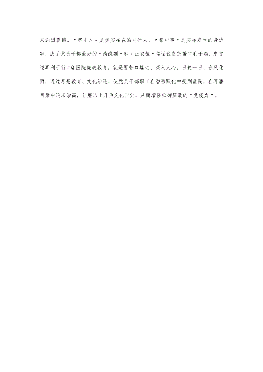 全市医疗领域腐败问题集中整治工作汇报（市中心医院）.docx_第3页