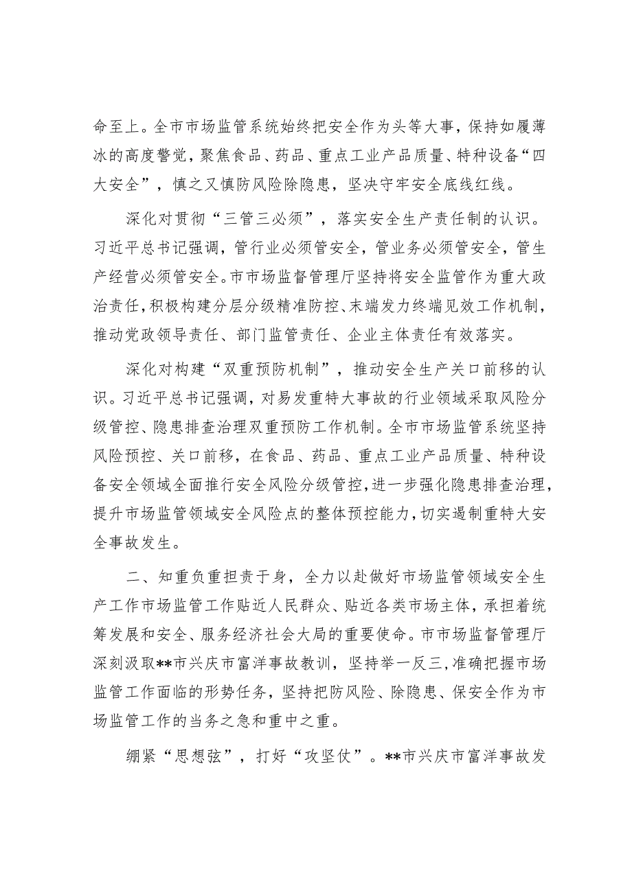 在市场监管系统安全生产专题部署推进会上的讲话.docx_第2页