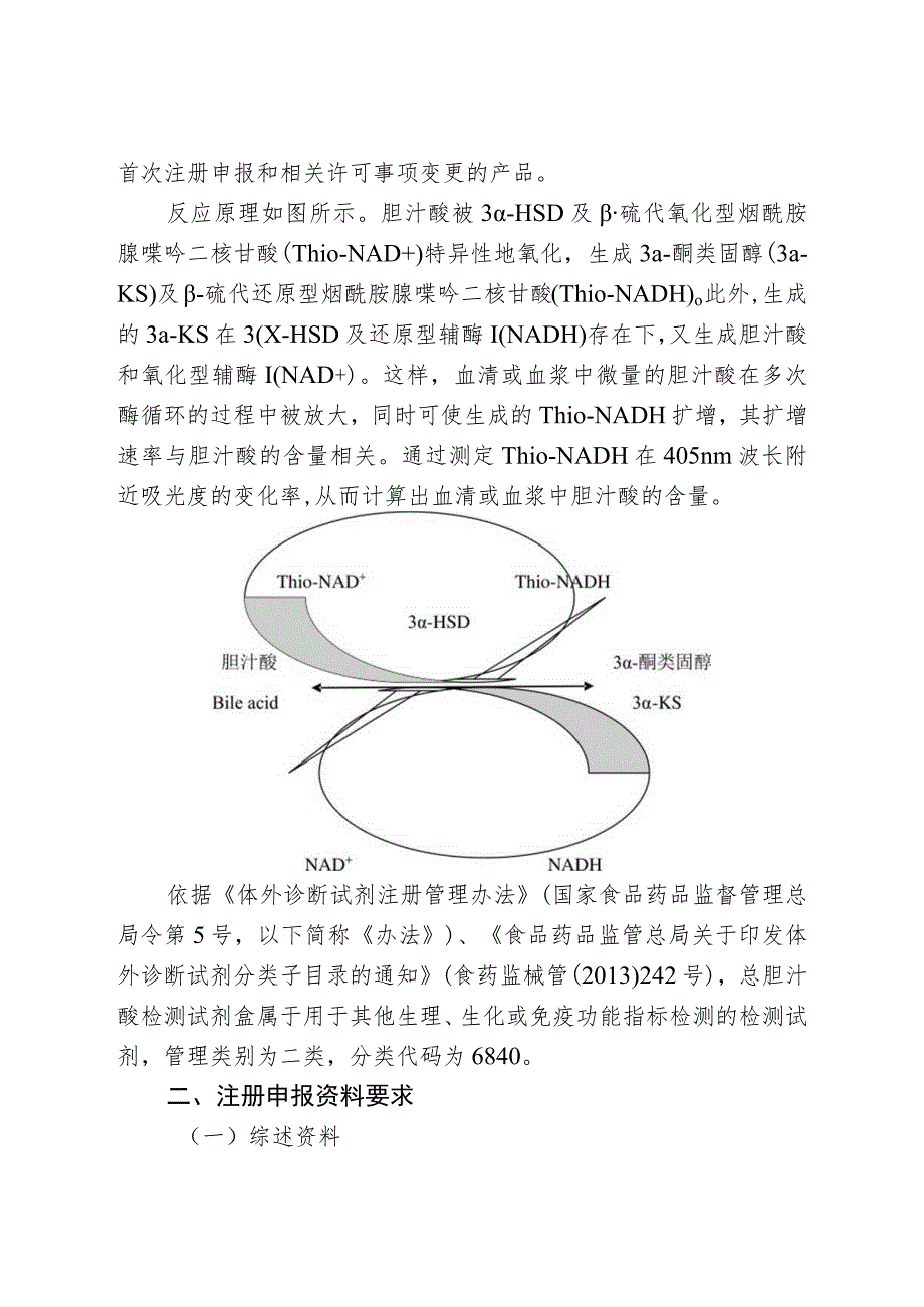 总胆汁酸测定试剂注册技术审查指导原则（2020年 ）.docx_第2页