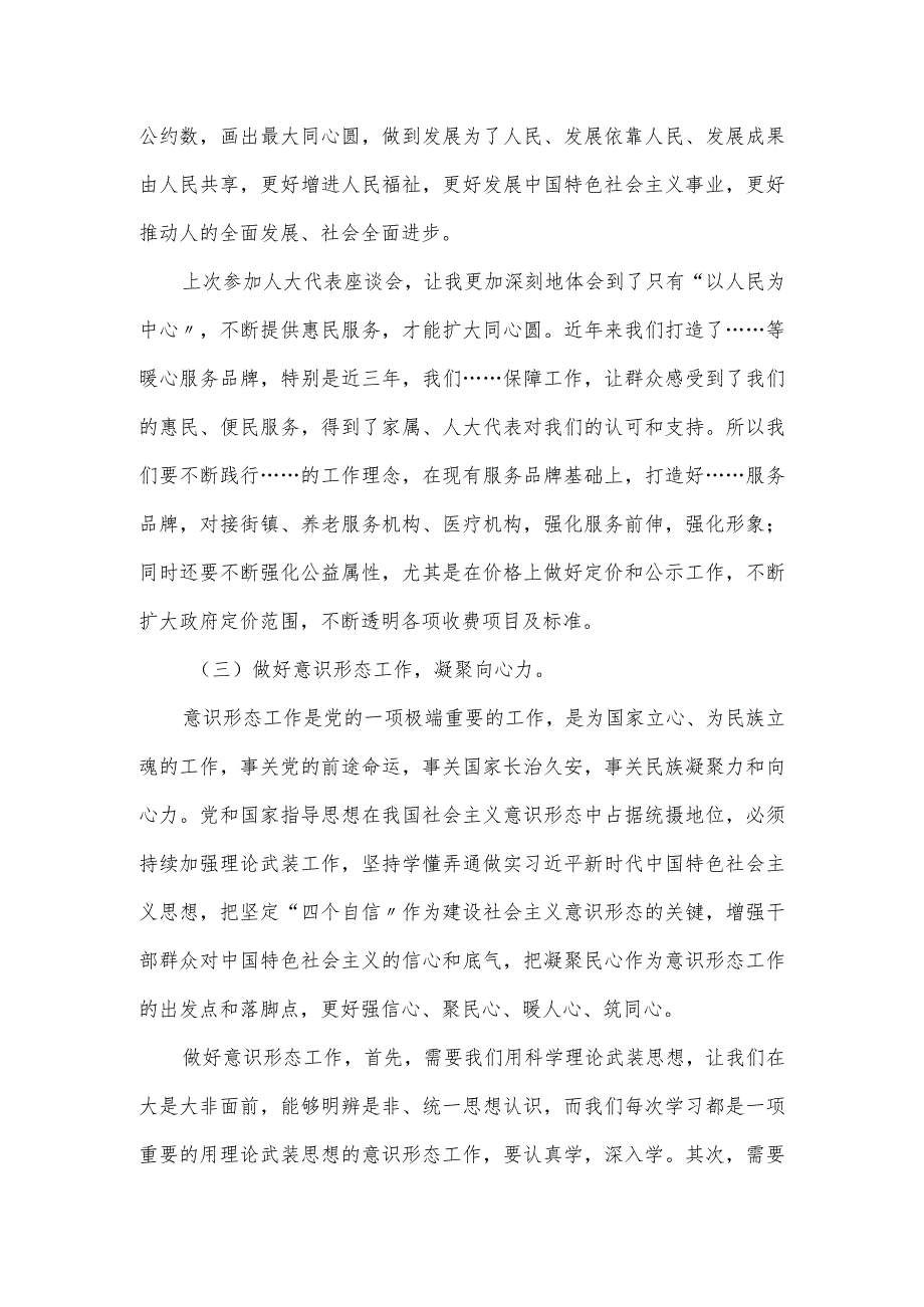 主题教育读书班研讨材料.docx_第2页