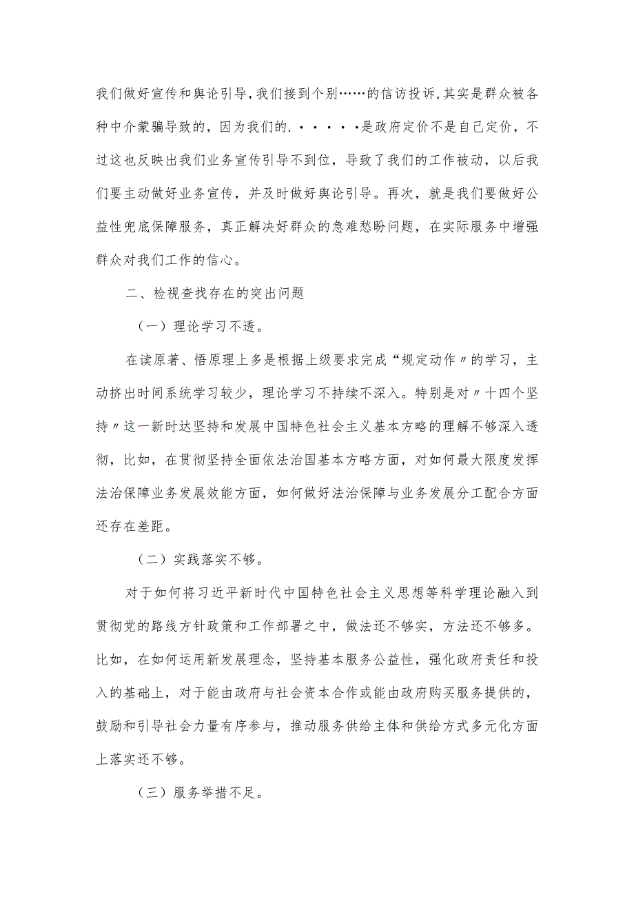 主题教育读书班研讨材料.docx_第3页