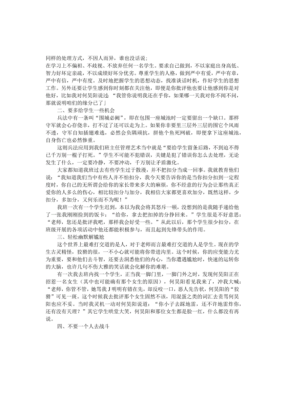 班主任经验交流发言稿.docx_第2页