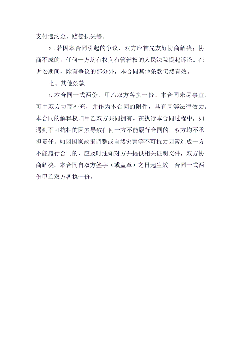 个人商铺租赁合同.docx_第3页