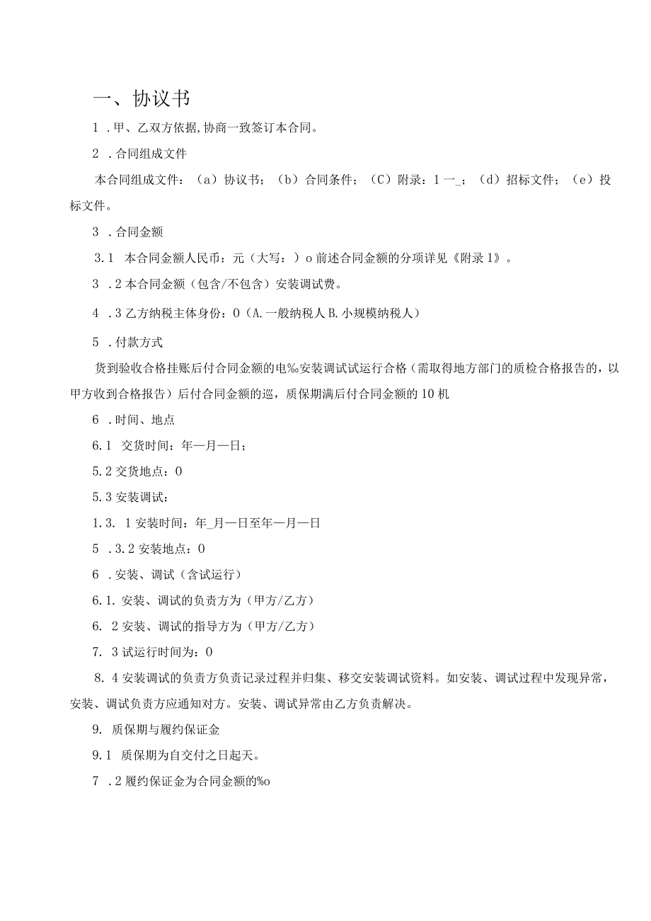 设备采购合同（2023年）.docx_第2页