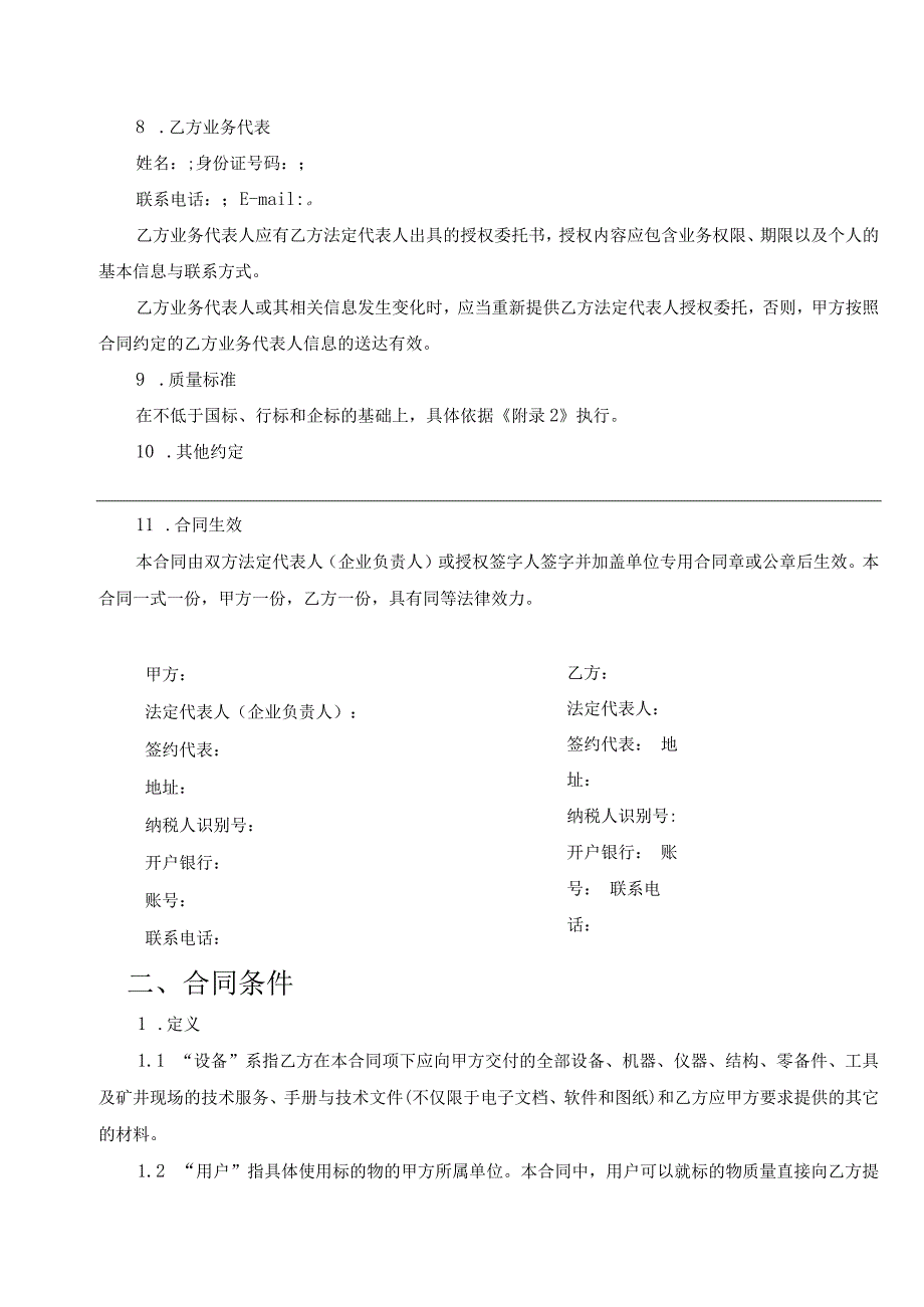 设备采购合同（2023年）.docx_第3页