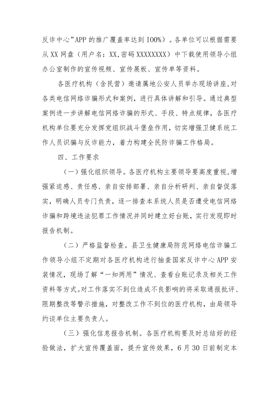 XX县卫生健康系统2023年防范电信网络诈骗工作实施方案 .docx_第3页