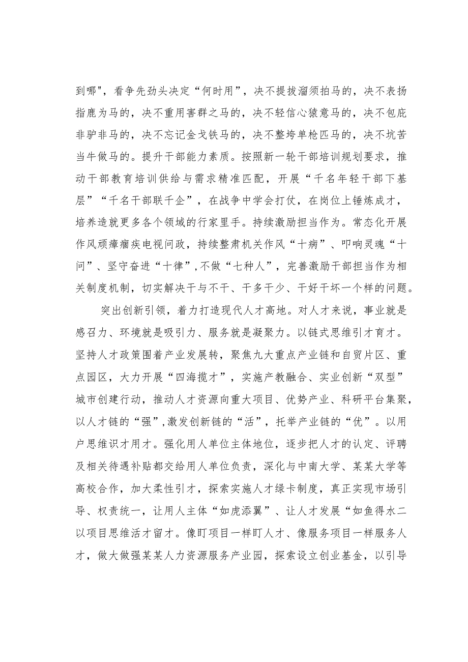 在全省人才队伍建设工作现场观摩推进会上的发言.docx_第3页